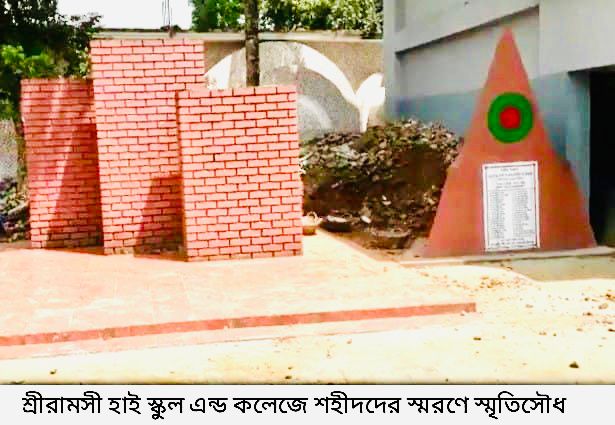 আজ শ্রীরামসি গণহত্যা দিবস