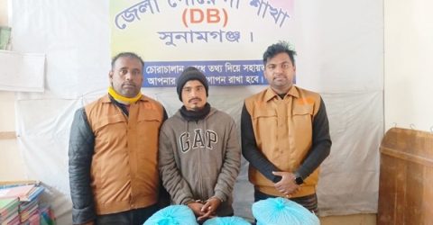 সুনামগঞ্জে গাঁজাসহ মাদক ব্যবসায়ী গ্রেফতার