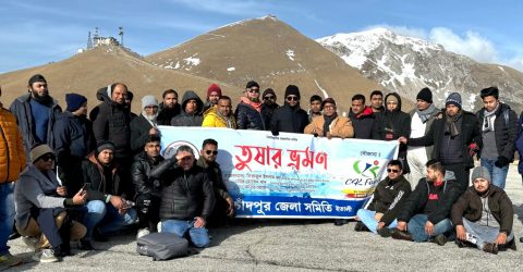 বিপুল উৎসাহ উদ্দীপনায় ইতালিতে চাঁদপুরবাসীর তুষার রাজ্যো ভ্রমণ